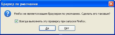 Настройка браузера Mozilla - Часть 2. Пароли, панель закладок в Mozilla. О том, как сделать Firefox браузером по умолчанию