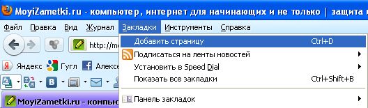 Настройка браузера Mozilla - Часть 2. Пароли, панель закладок в Mozilla. О том, как сделать Firefox браузером по умолчанию