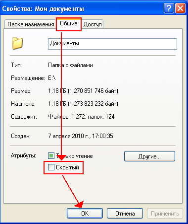 Как сделать папку, файл скрытыми.