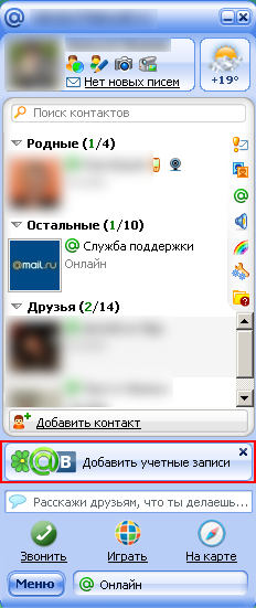 Программа Mail.ru Агент. Настройка, отправка бесплатных СМС на телефон.