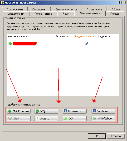 Программа Mail.ru Агент. Настройка, отправка бесплатных СМС на телефон.