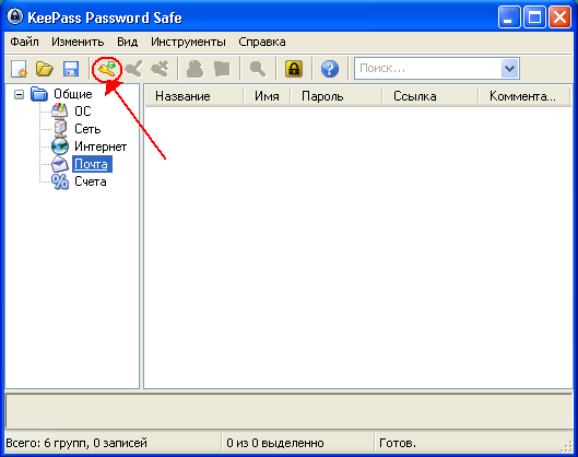 Программа для хранения паролей и логинов. Генератор пролей KeePass.