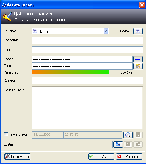 Программа для хранения паролей и логинов. Генератор пролей KeePass.