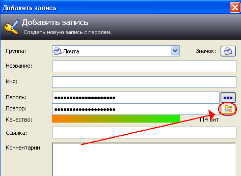 Программа для хранения паролей и логинов. Генератор пролей KeePass.
