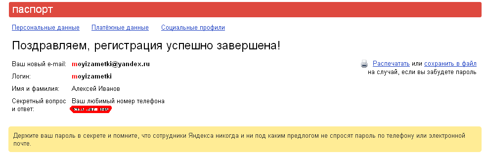 О том как создать свой новый почтовый ящик на Яндексе. Бесплатная регистрация электронной почты.