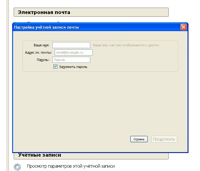 Почтовый клиент для Windows - Mozilla Thunderbird. Настройка почтового клиента и учётных записей.