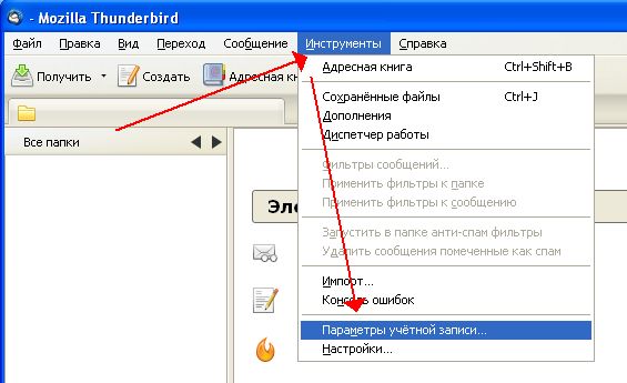 Почтовый клиент для Windows - Mozilla Thunderbird. Настройка почтового клиента и учётных записей.