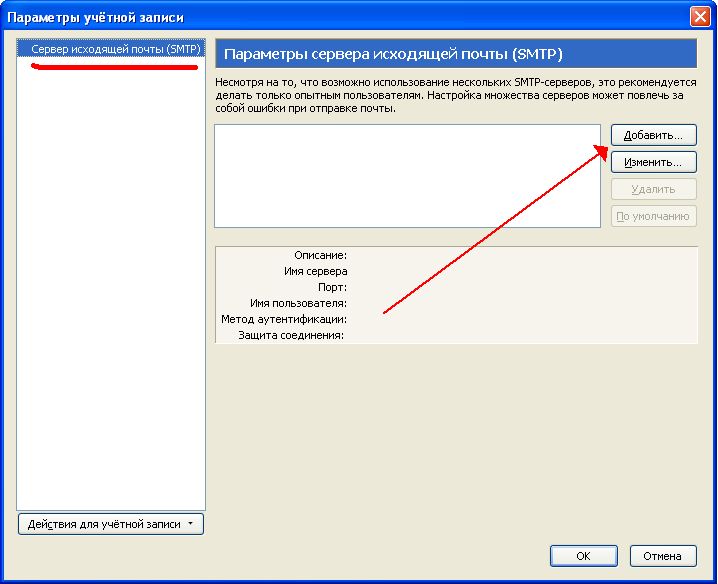 Почтовый клиент для Windows - Mozilla Thunderbird. Настройка почтового клиента и учётных записей.