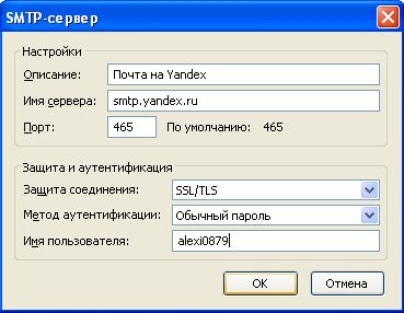 Почтовый клиент для Windows - Mozilla Thunderbird. Настройка почтового клиента и учётных записей.
