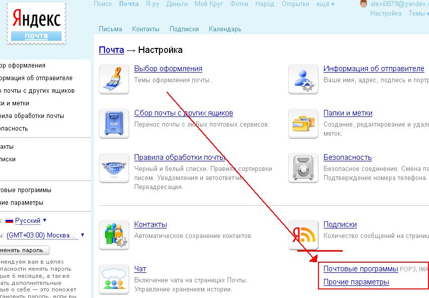 Почтовый клиент для Windows - Mozilla Thunderbird. Настройка почтового клиента и учётных записей.