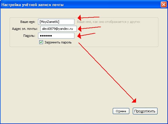 Почтовый клиент для Windows - Mozilla Thunderbird. Настройка почтового клиента и учётных записей.