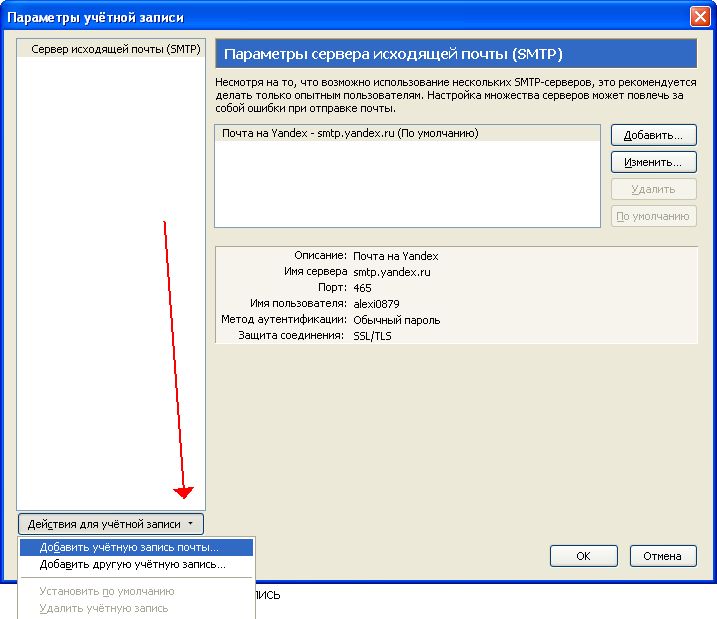 Почтовый клиент для Windows - Mozilla Thunderbird. Настройка почтового клиента и учётных записей.
