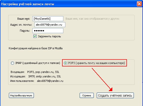 Почтовый клиент для Windows - Mozilla Thunderbird. Настройка почтового клиента и учётных записей.