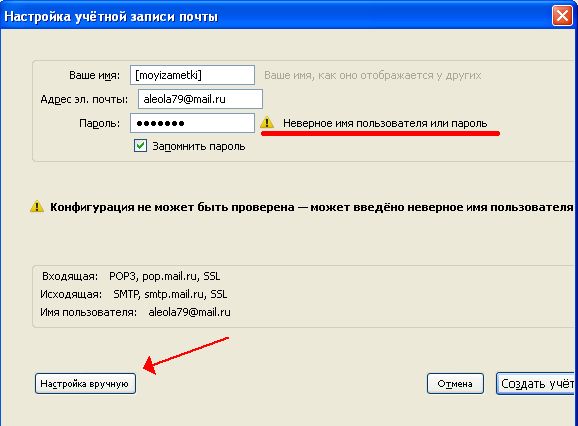 Почтовый клиент для Windows - Mozilla Thunderbird. Настройка почтового клиента и учётных записей.