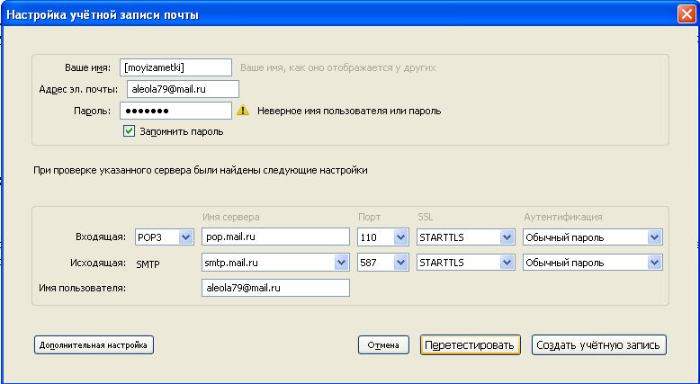 Почтовый клиент для Windows - Mozilla Thunderbird. Настройка почтового клиента и учётных записей.