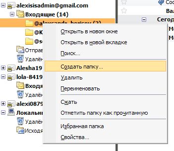 Почтовый клиент для Windows – Mozilla Thunderbird. Настройка, сортировка почты, фильтрация сообщений