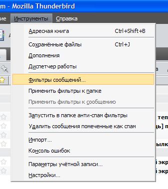Почтовый клиент для Windows – Mozilla Thunderbird. Настройка, сортировка почты, фильтрация сообщений
