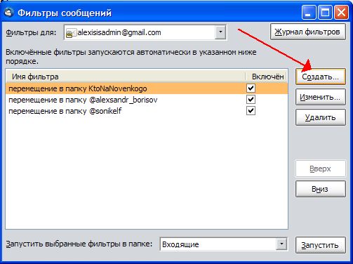 Почтовый клиент для Windows – Mozilla Thunderbird. Настройка, сортировка почты, фильтрация сообщений