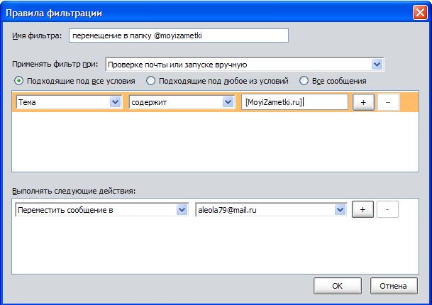Почтовый клиент для Windows – Mozilla Thunderbird. Настройка, сортировка почты, фильтрация сообщений