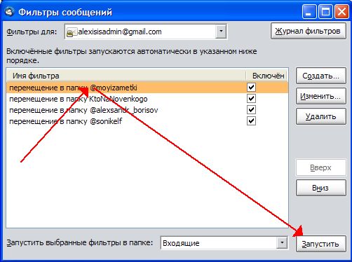 Почтовый клиент для Windows – Mozilla Thunderbird. Настройка, сортировка почты, фильтрация сообщений