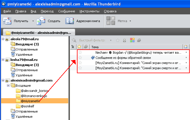 Почтовый клиент для Windows – Mozilla Thunderbird. Настройка, сортировка почты, фильтрация сообщений
