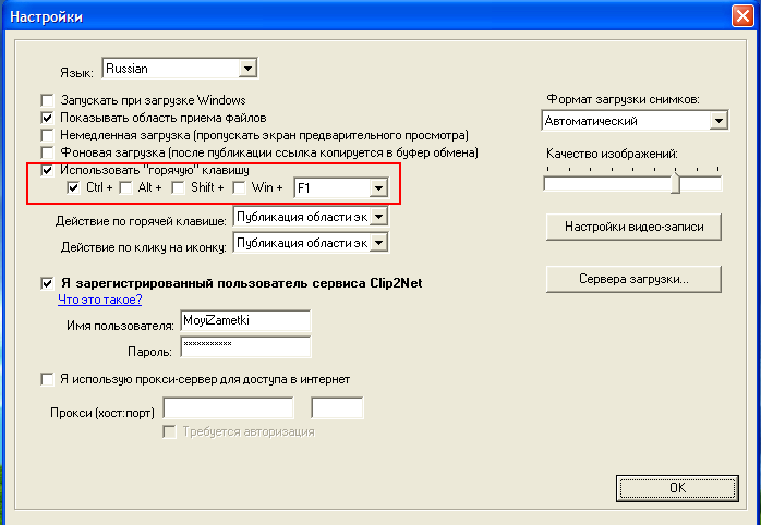 Как сделать снимок экрана Windows. Программа для снятия скриншотов экрана - clip2net