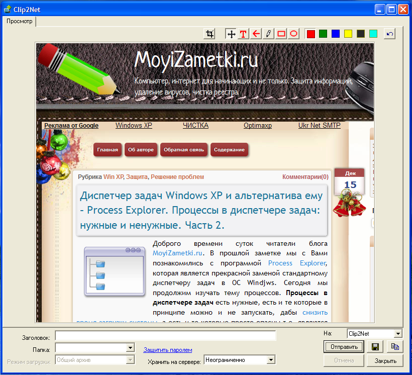 Как сделать снимок экрана Windows. Программа для снятия скриншотов экрана - clip2net