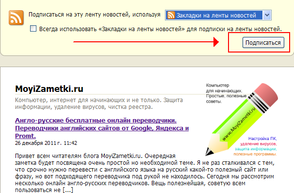 Что такое RSS лента и как её читать. Настройка ленты новостей в бесплатном почтовом клиенте Mozilla Thunderbird