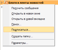 Что такое RSS лента и как её читать. Настройка ленты новостей в бесплатном почтовом клиенте Mozilla Thunderbird