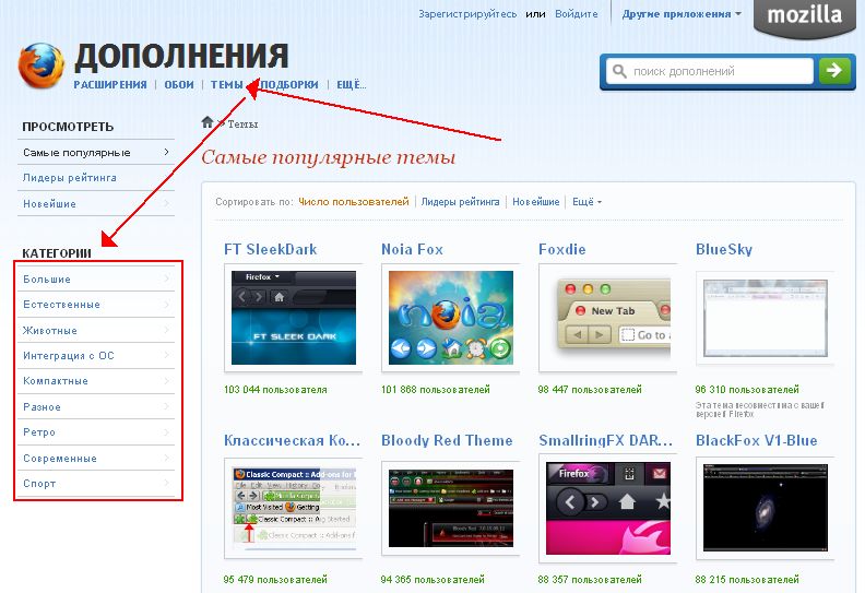 Оформление браузера Mozilla Firefox. Где скачать и как установить бесплатные темы для Mozilla. Дополнение для Мозилы Personas