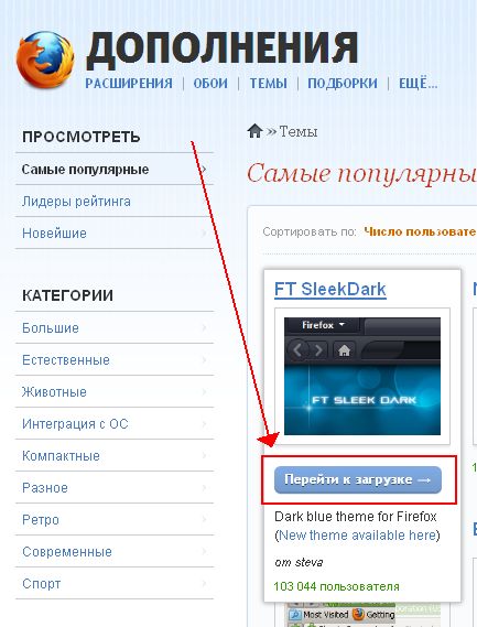 Оформление браузера Mozilla Firefox. Где скачать и как установить бесплатные темы для Mozilla. Дополнение для Мозилы Personas
