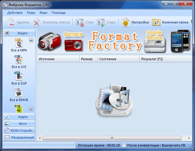 Перевести видео, аудио файлы в другой формат, можно при помощи видео аудио конвертера Format Factory. Объединение видео аудио файлов в один