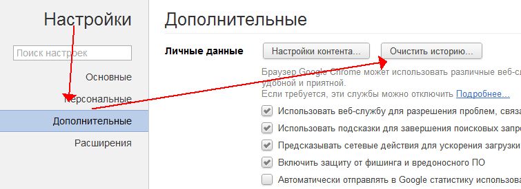 Временные файлы интернета, где они находятся. О том, что такое кеш браузера и как его очистить. Очистка кеша браузера, как профилактика против вирусов.