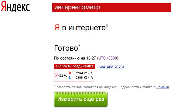 О том, как узнать скорость интернета на компьютере. Тестируем скорость интернета на специальных сервисах.