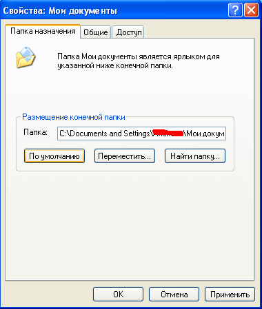 О том, как перенести папку Мои документы на другой раздел жёсткого диска.