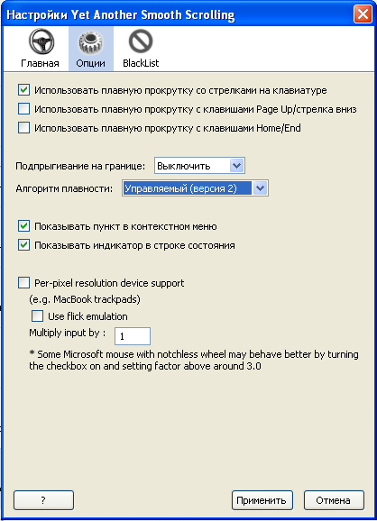 Дополнение для Мозилы - Yet Another Smooth Scrolling. Плавная прокрутка страниц в браузере