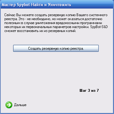 Способы защиты компьютера. SpyWare - программы шпионы. Как найти и удалить вредоностную программу шпиона. Spybot - антишпион.