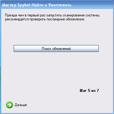 Способы защиты компьютера. SpyWare - программы шпионы. Как найти и удалить вредоностную программу шпиона. Spybot - антишпион.