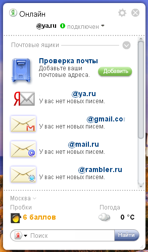 Я.Онлайн - программа для общения в социальных сетях, без необходимости входа на сайт социалки. Узнаём о входящих письмах, не заходя на сайт