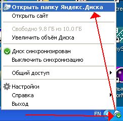 Яндекс диск как способ хранения данных. О том как увеличить объём Яндекс диска до 10 гигобайт.