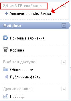 Яндекс диск как способ хранения данных. О том как увеличить объём Яндекс диска до 10 гигобайт.