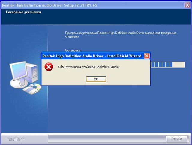 Устранение ошибки - сбой установки драйвера Realtek HD Audio
