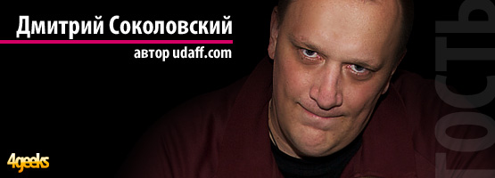 Интервью - автор и создатель сайта udaff.com