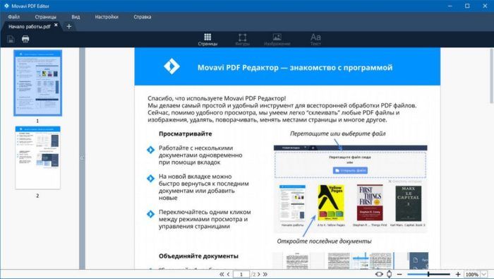 Movavi PDF-редактор: удобное редактирование PDF файлов