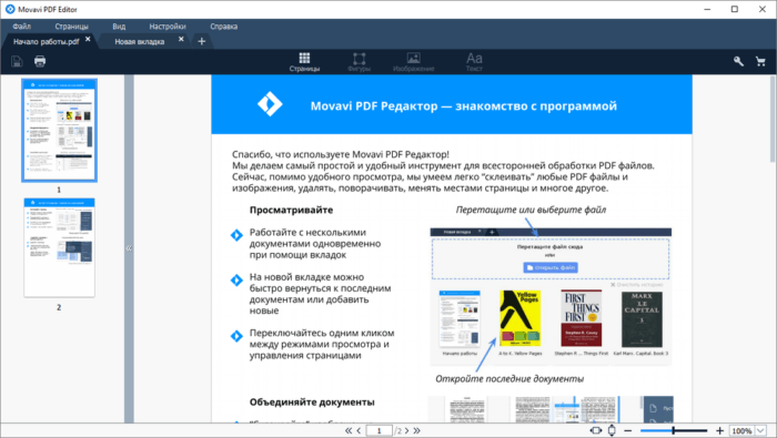 Movavi PDF-редактор: удобное редактирование PDF файлов