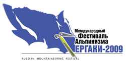 Подошел к концу фестиваль по альпинизму «Ергаки-2009»